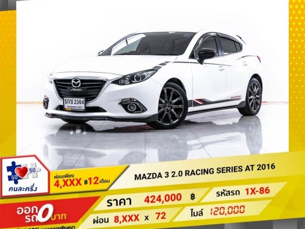 2016 MAZDA 3  2.0 RACING  ผ่อน 4,279 บาท 12 เดือนแรก